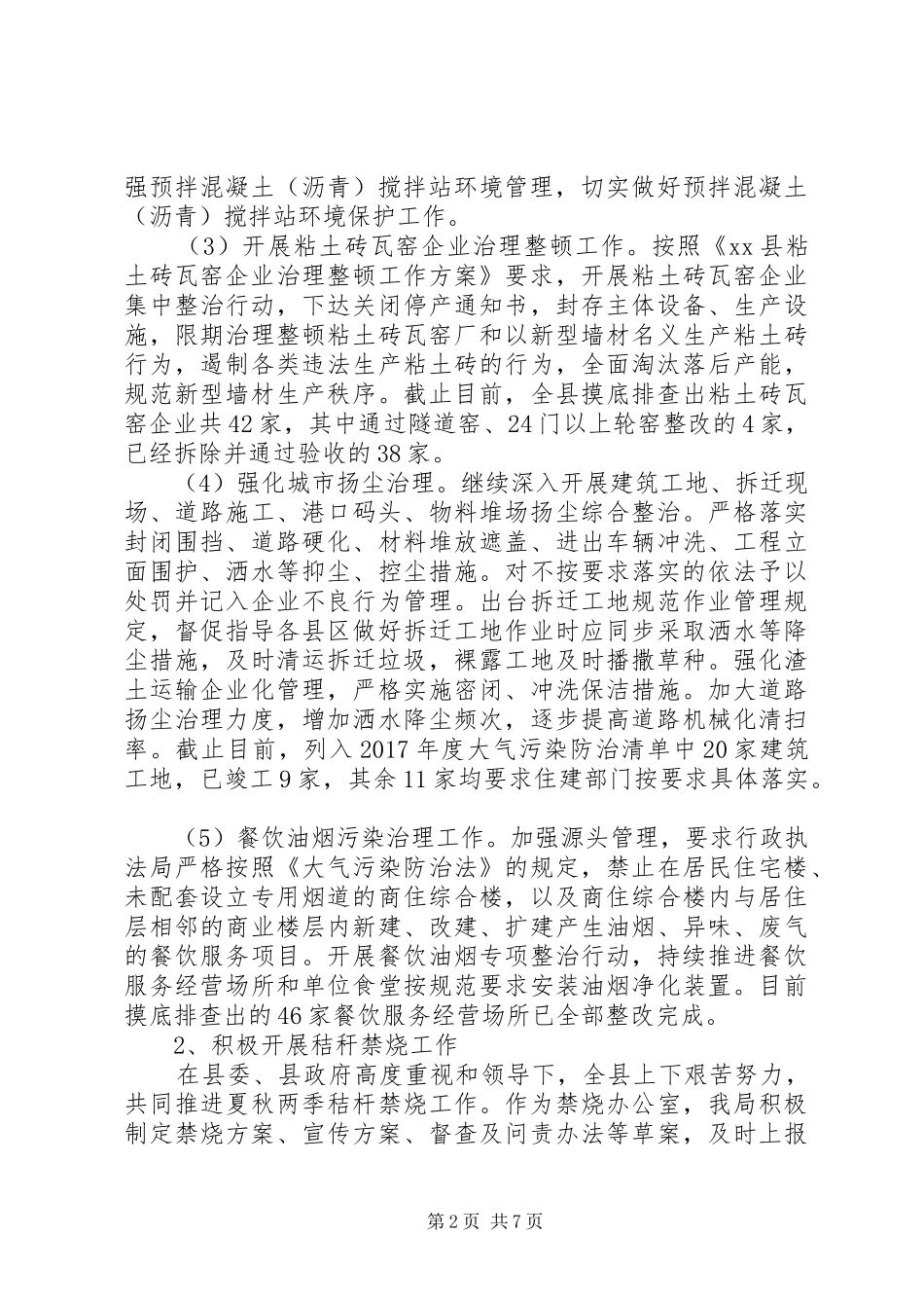 县环保局总结及计划_第2页