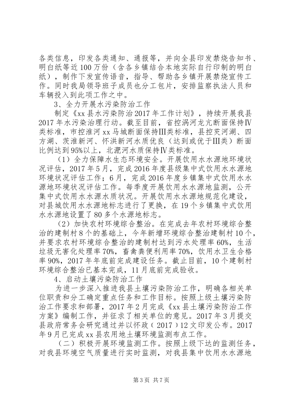 县环保局总结及计划_第3页