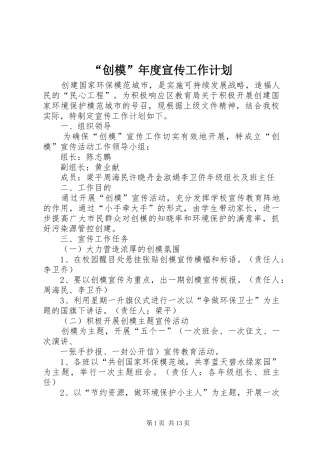 “创模”年度宣传工作计划