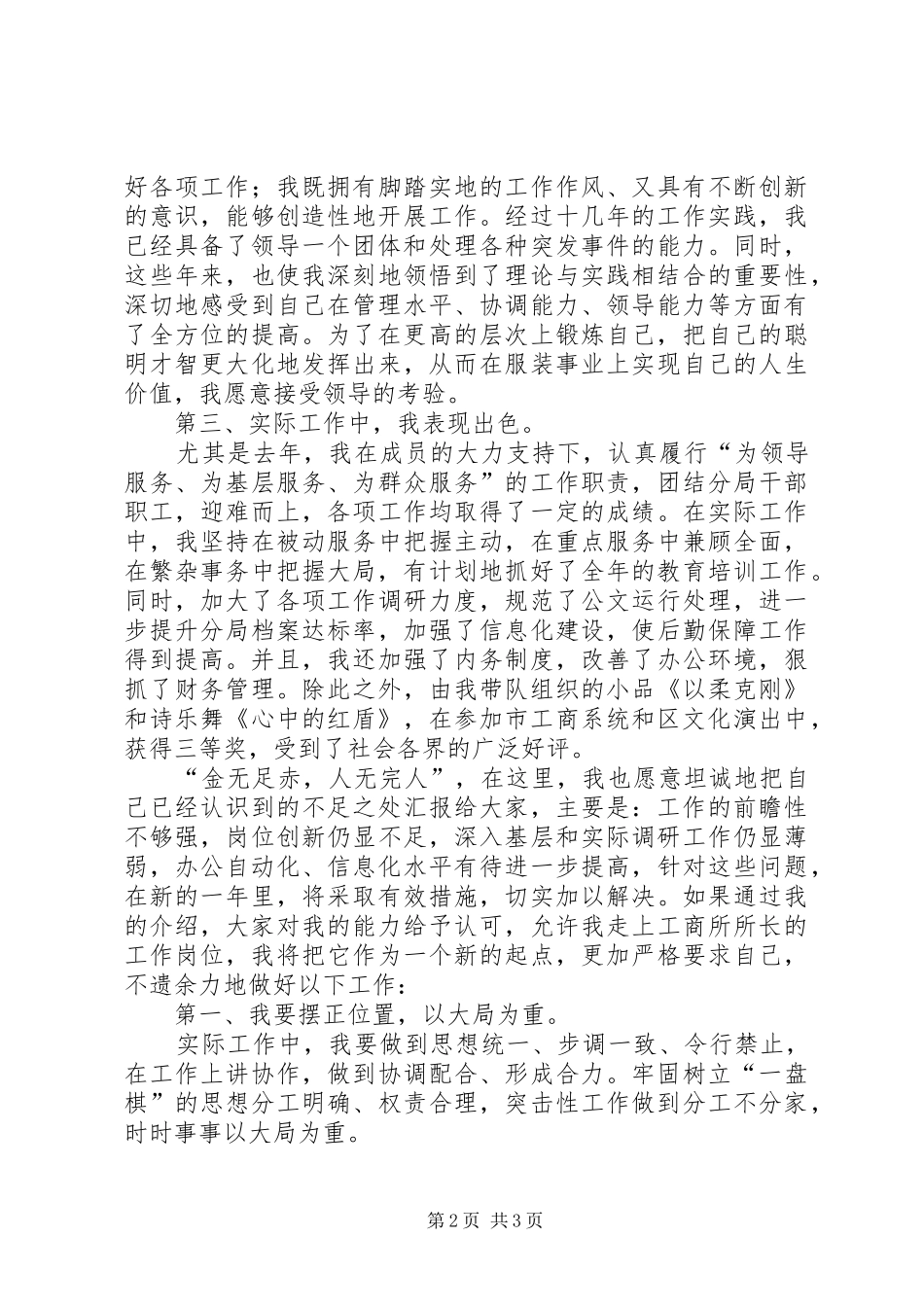 工商所长的竞争上岗演讲稿_第2页