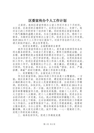 区委宣传办个人工作计划