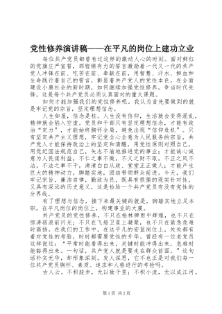 党性修养演讲稿——在平凡的岗位上建功立业