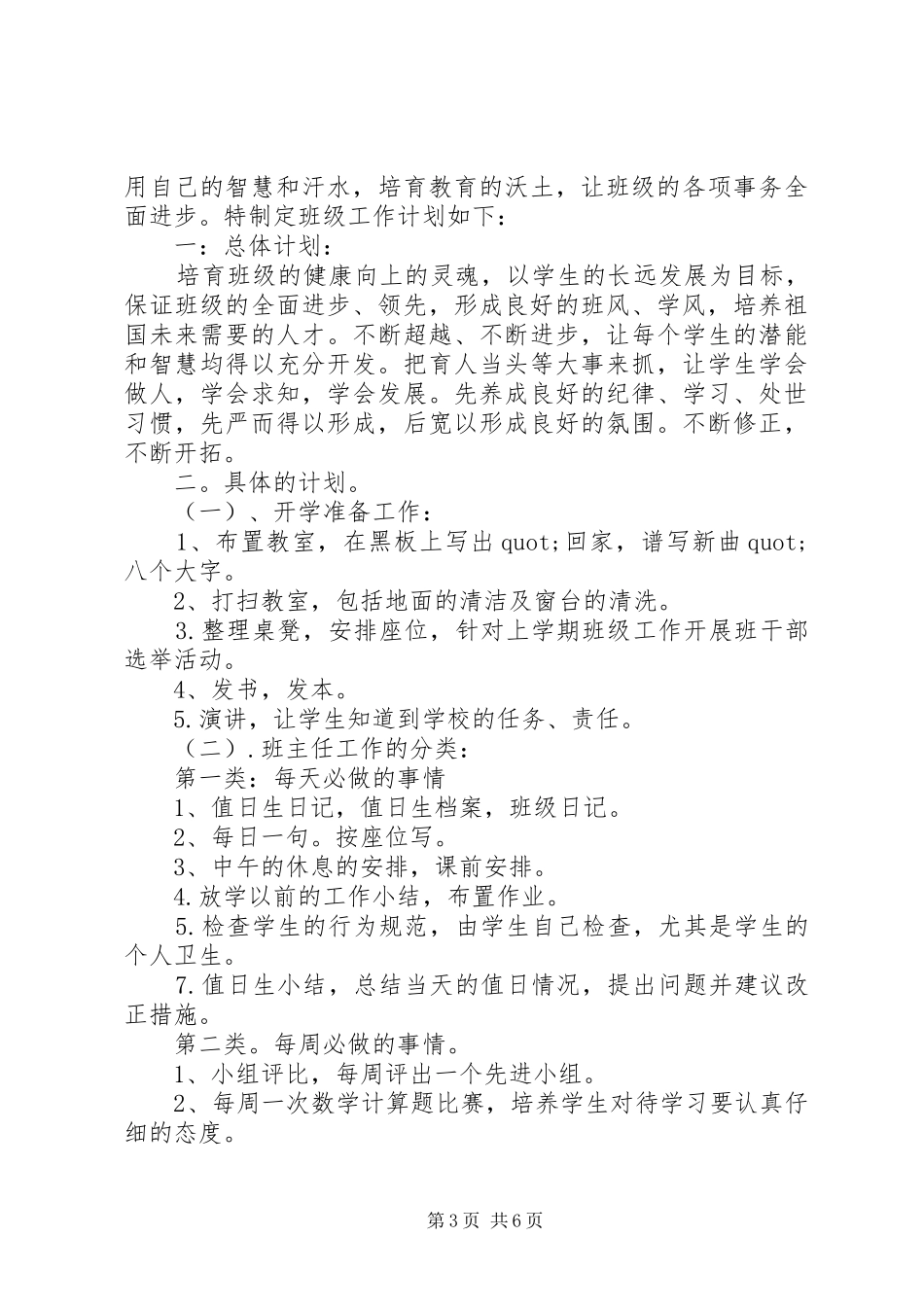 XX年四年级班主任下学期工作计划范文_第3页