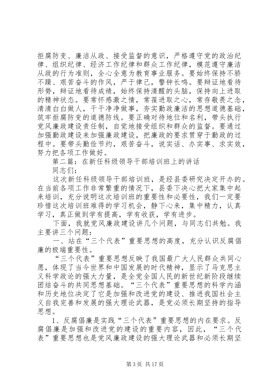 在新任科级干部会议上的讲话范文_第3页
