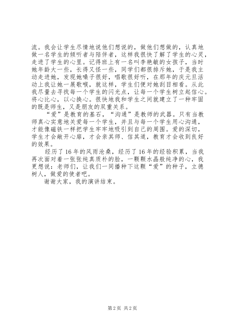 演讲稿：立德树人_第2页