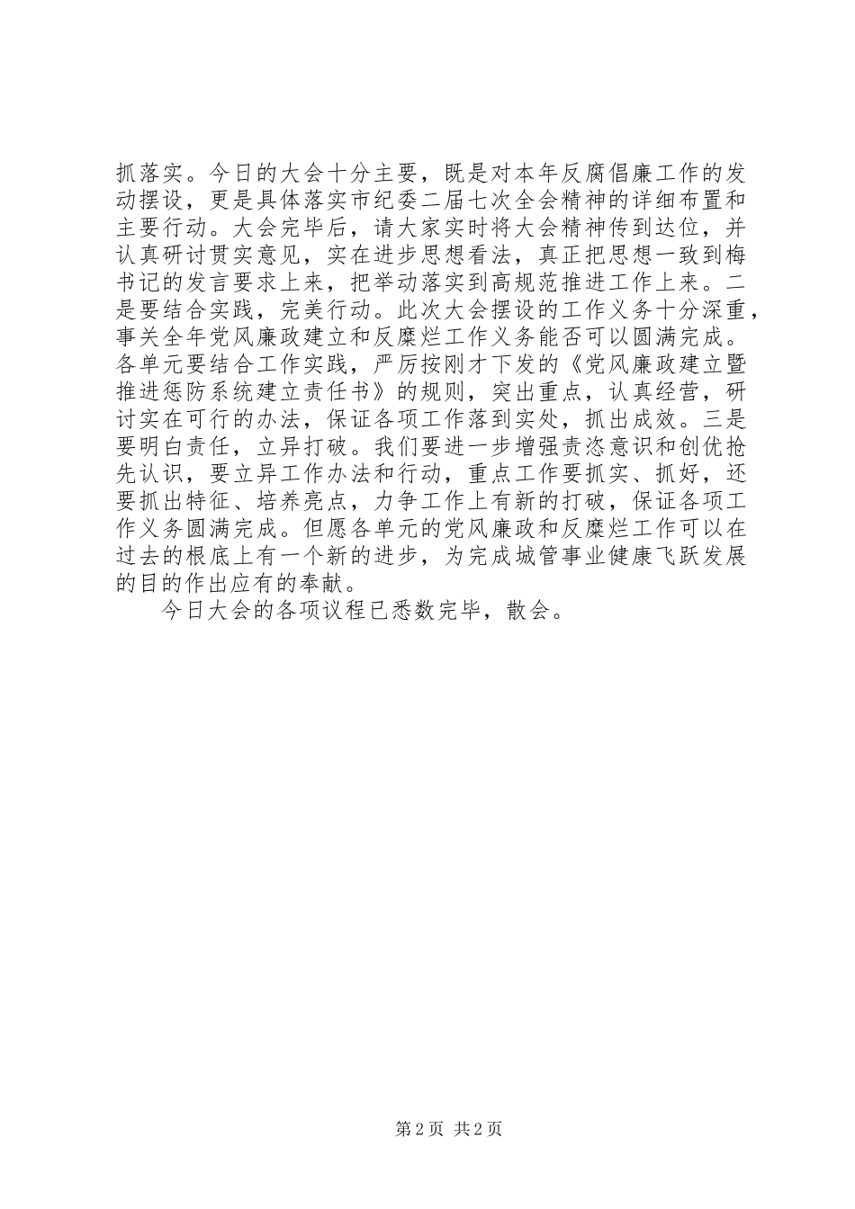 纪检监察大会主持材料_第2页