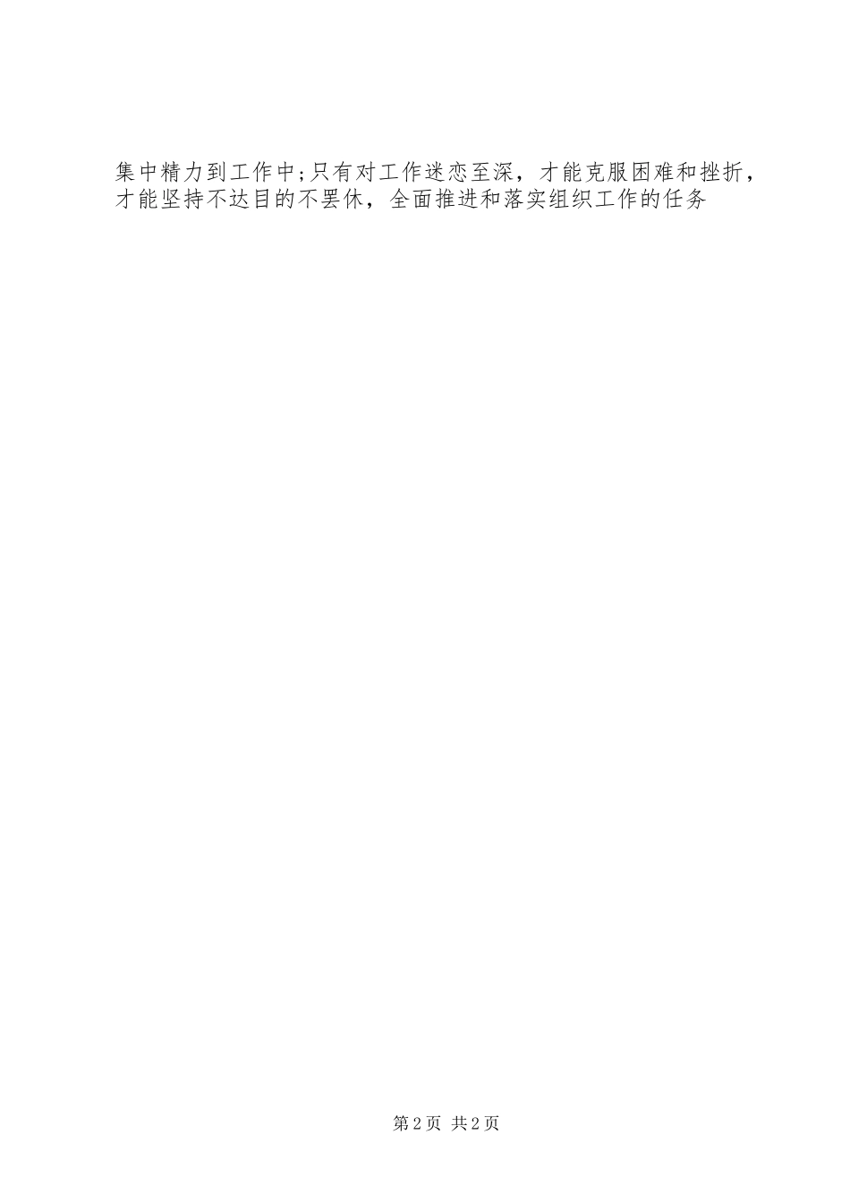 安专迷组工干部演讲稿_第2页