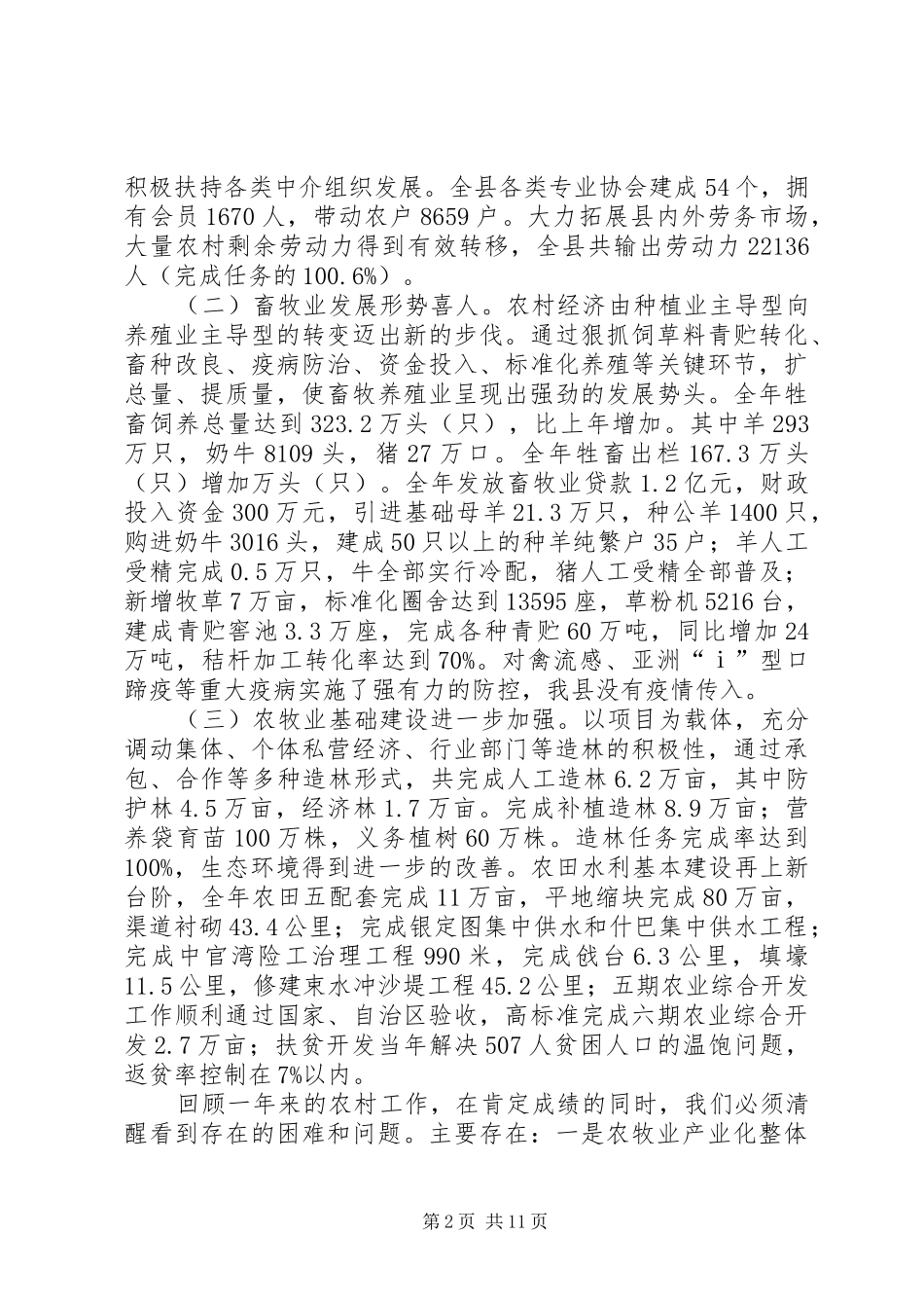政府副县长在全县农村工作会议上的讲话_第2页