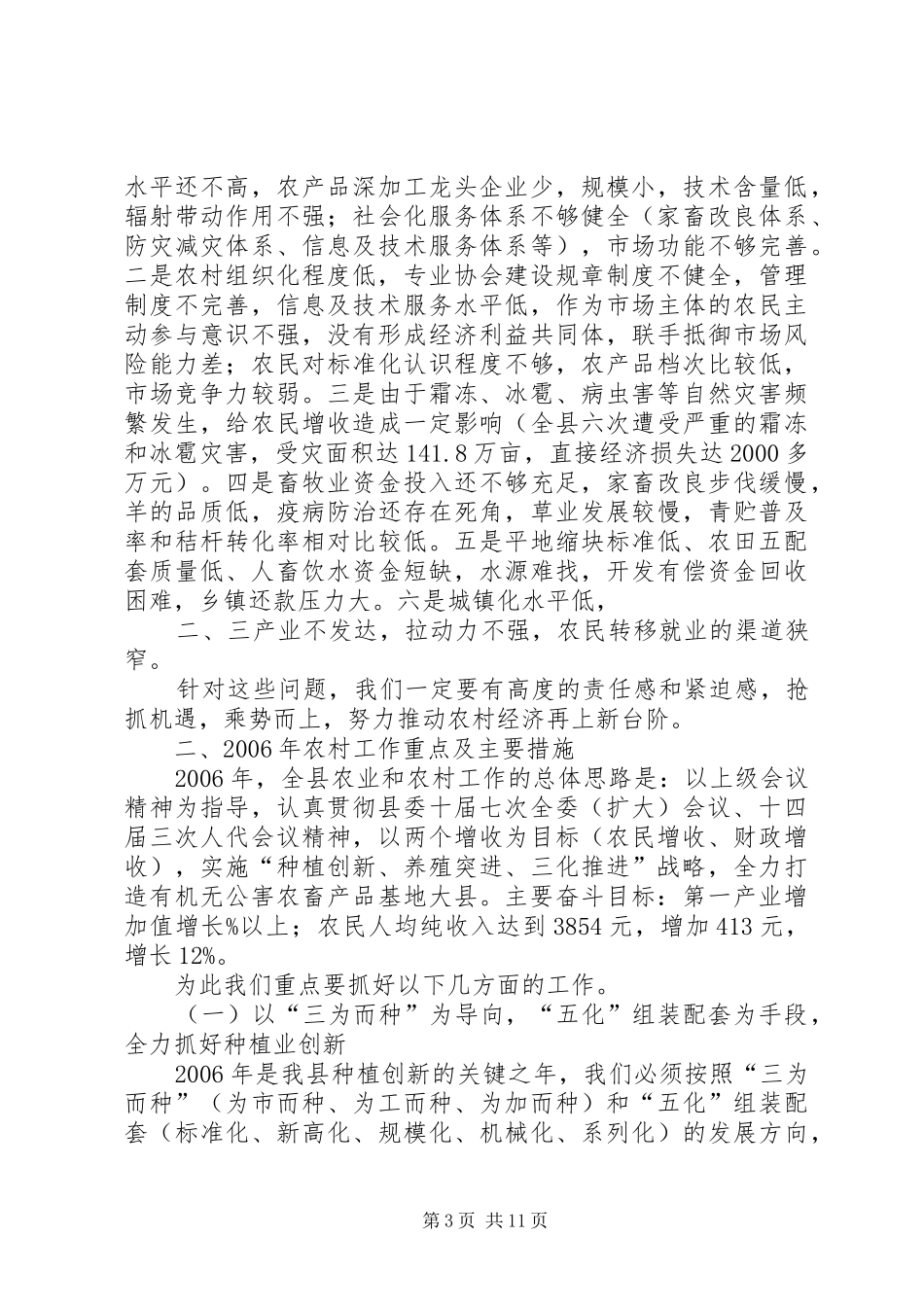 政府副县长在全县农村工作会议上的讲话_第3页