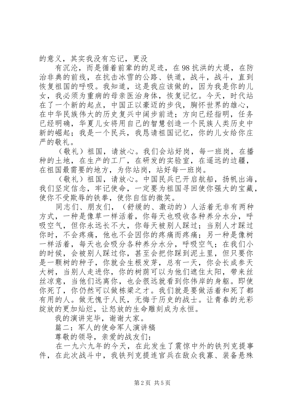 演讲稿：军人使命_第2页
