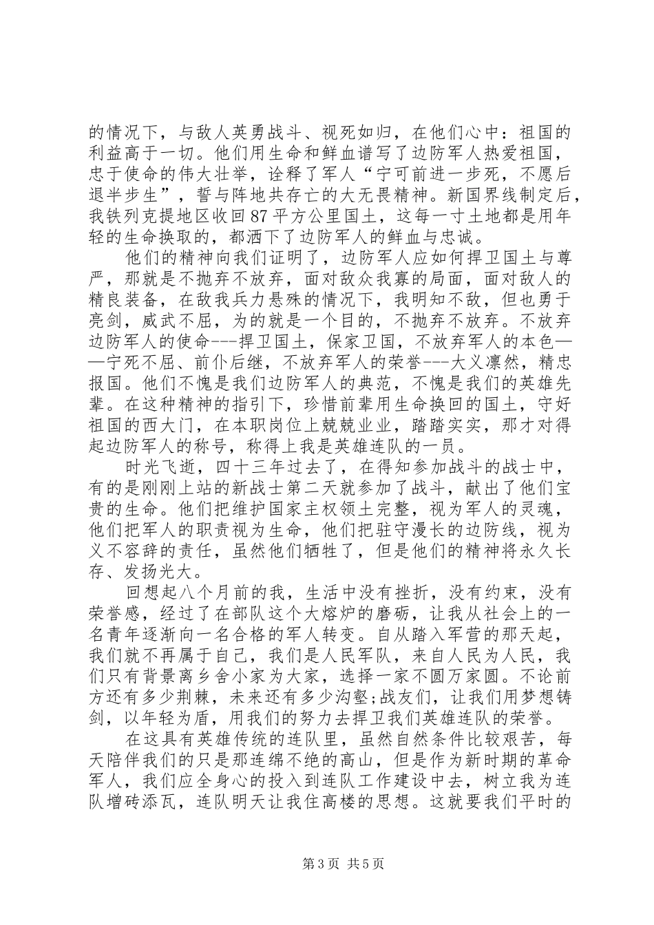 演讲稿：军人使命_第3页