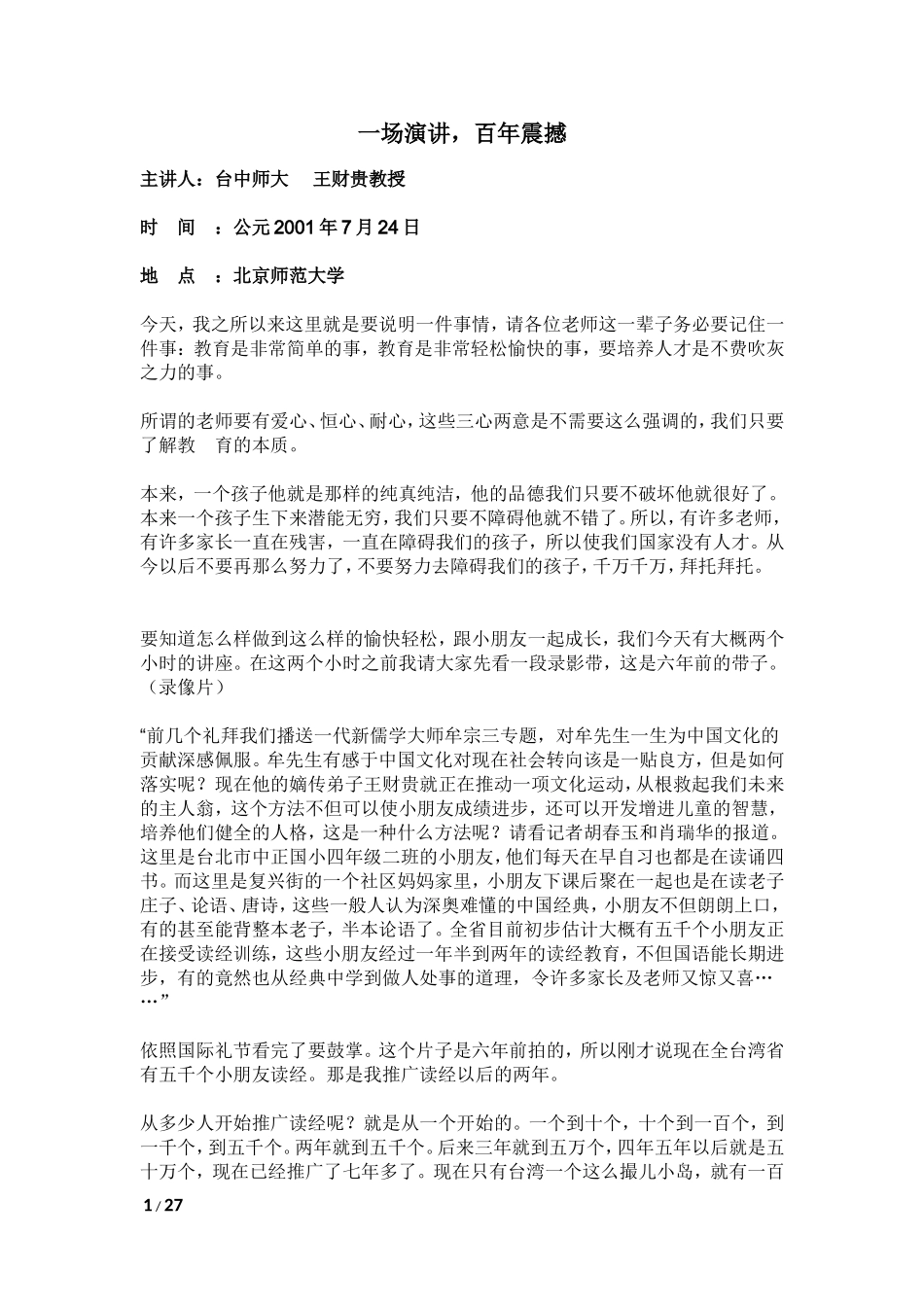 一场演讲，百年震撼_第1页