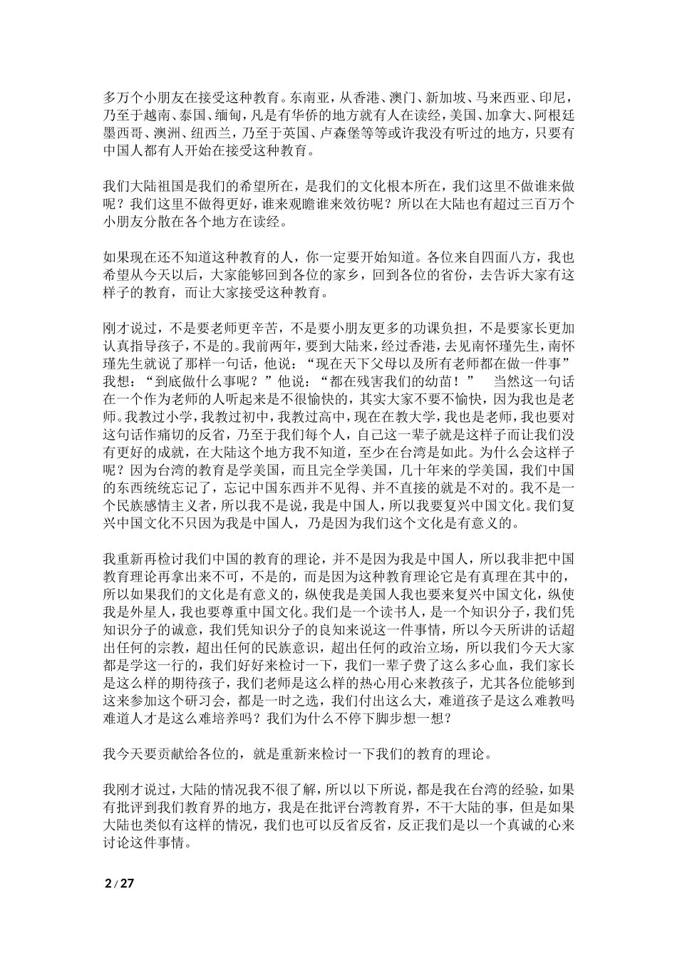 一场演讲，百年震撼_第2页