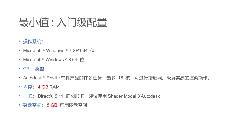 REVIT2016电脑配置要求_第3页