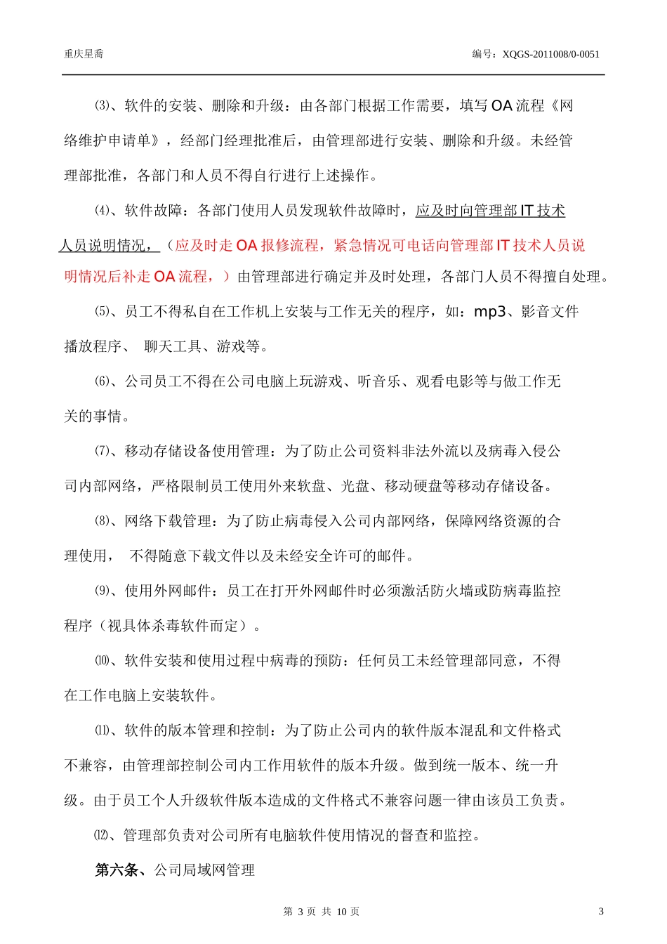 IT管理制度_第3页