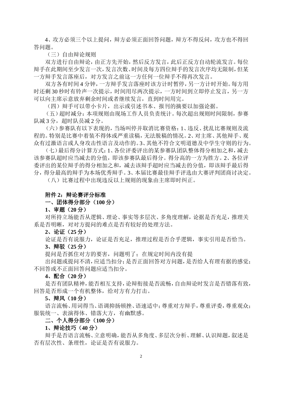 辩论赛规则及评分标准_第2页