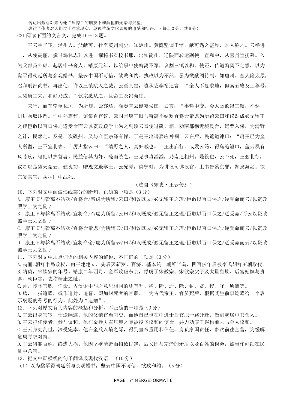2019高考冲刺语文天天练23_第3页