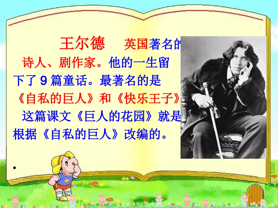 《巨人的花园》课件(恢复)_第3页
