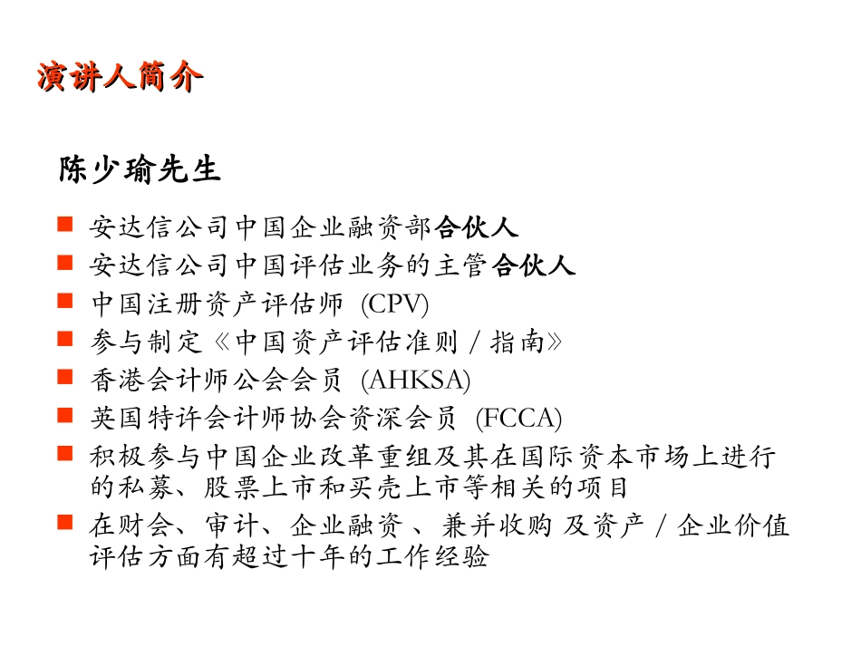 安达信-企业风险管理及内部控制制度框架(PPT 144)_第2页