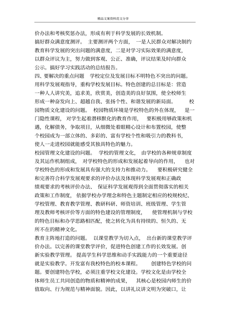 中学深入学习实践科学发展观活动方案-精品文案范文_第3页