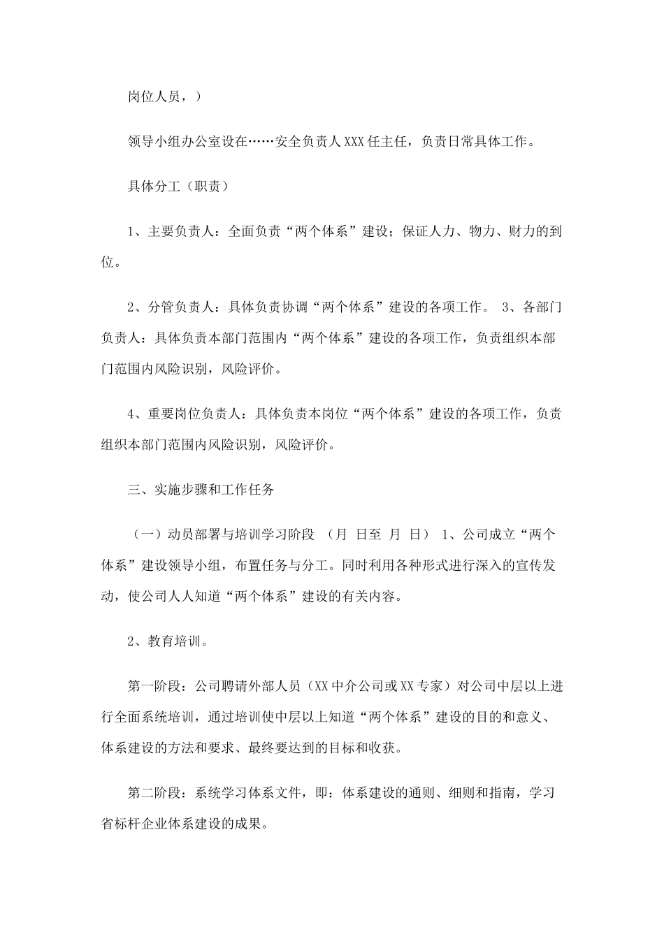 安全风险分级管控及隐患排查体系实施方案_第2页