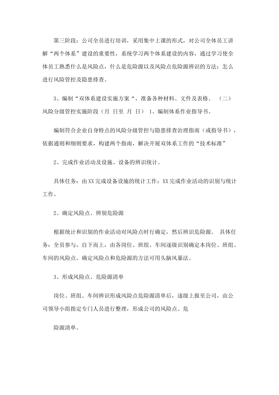 安全风险分级管控及隐患排查体系实施方案_第3页