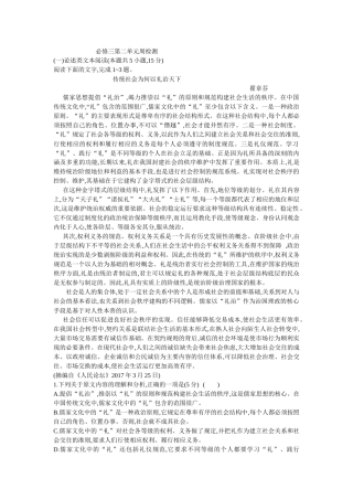 必修三第二单元周检测