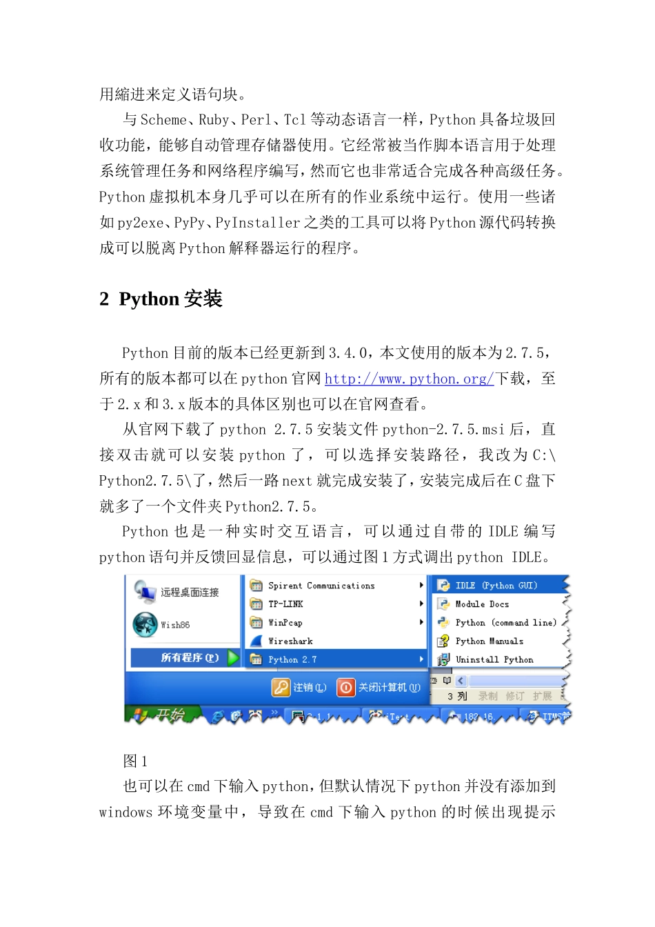 Python对Excel操作教程_第2页