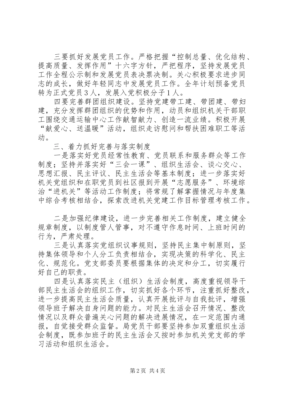 交通局XX年机关党建工作计划_第2页