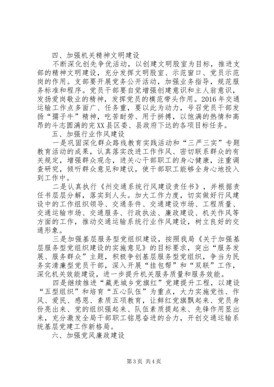 交通局XX年机关党建工作计划_第3页