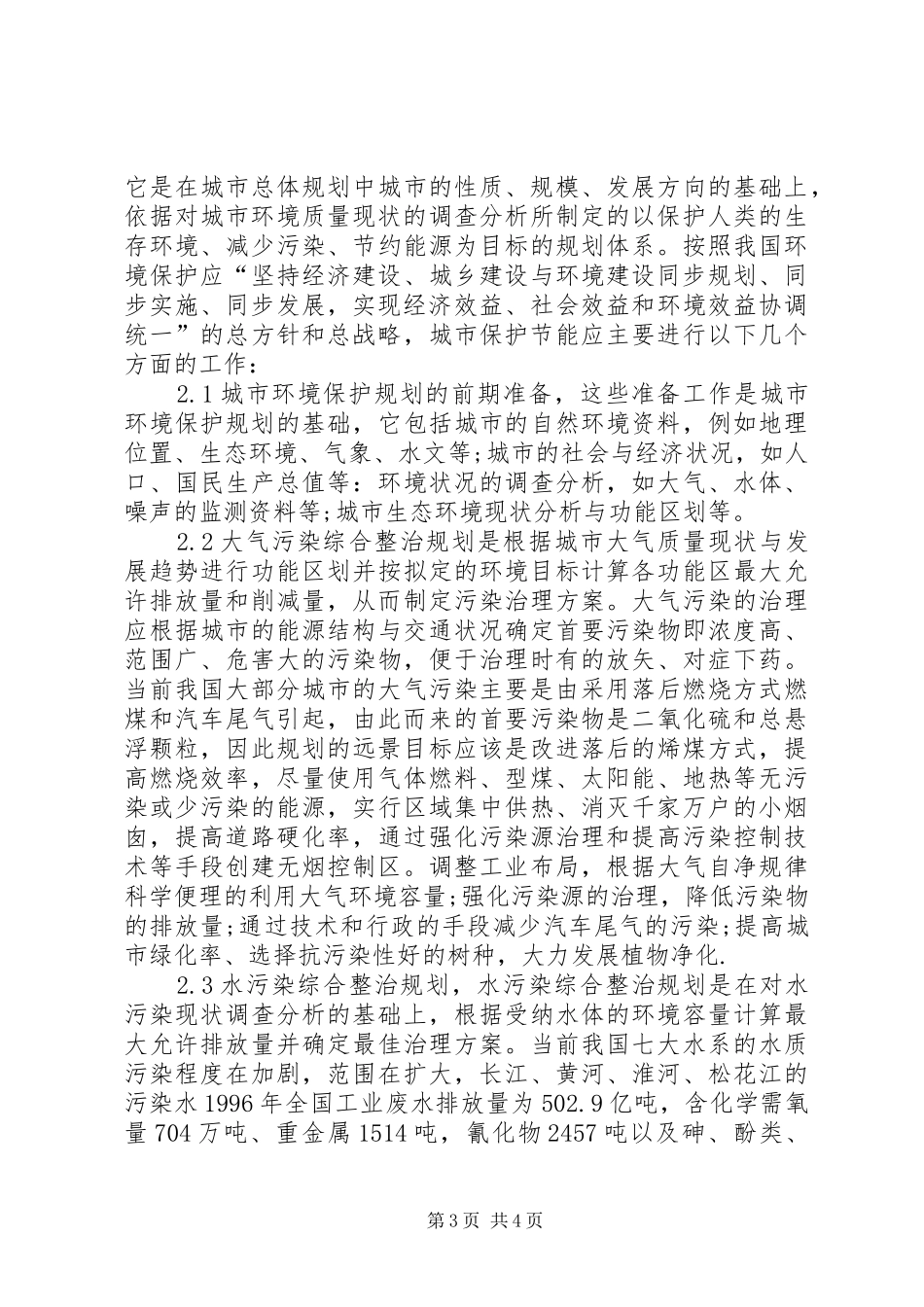 城市规划的环保节能问题探索_第3页