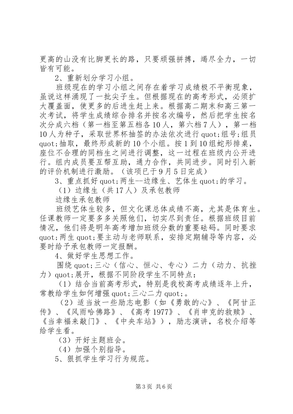 XX年高三上学期班主任工作计划_第3页