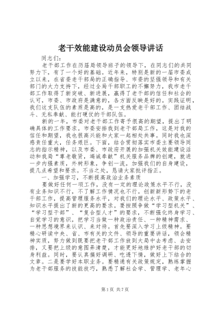 老干效能建设动员会领导讲话