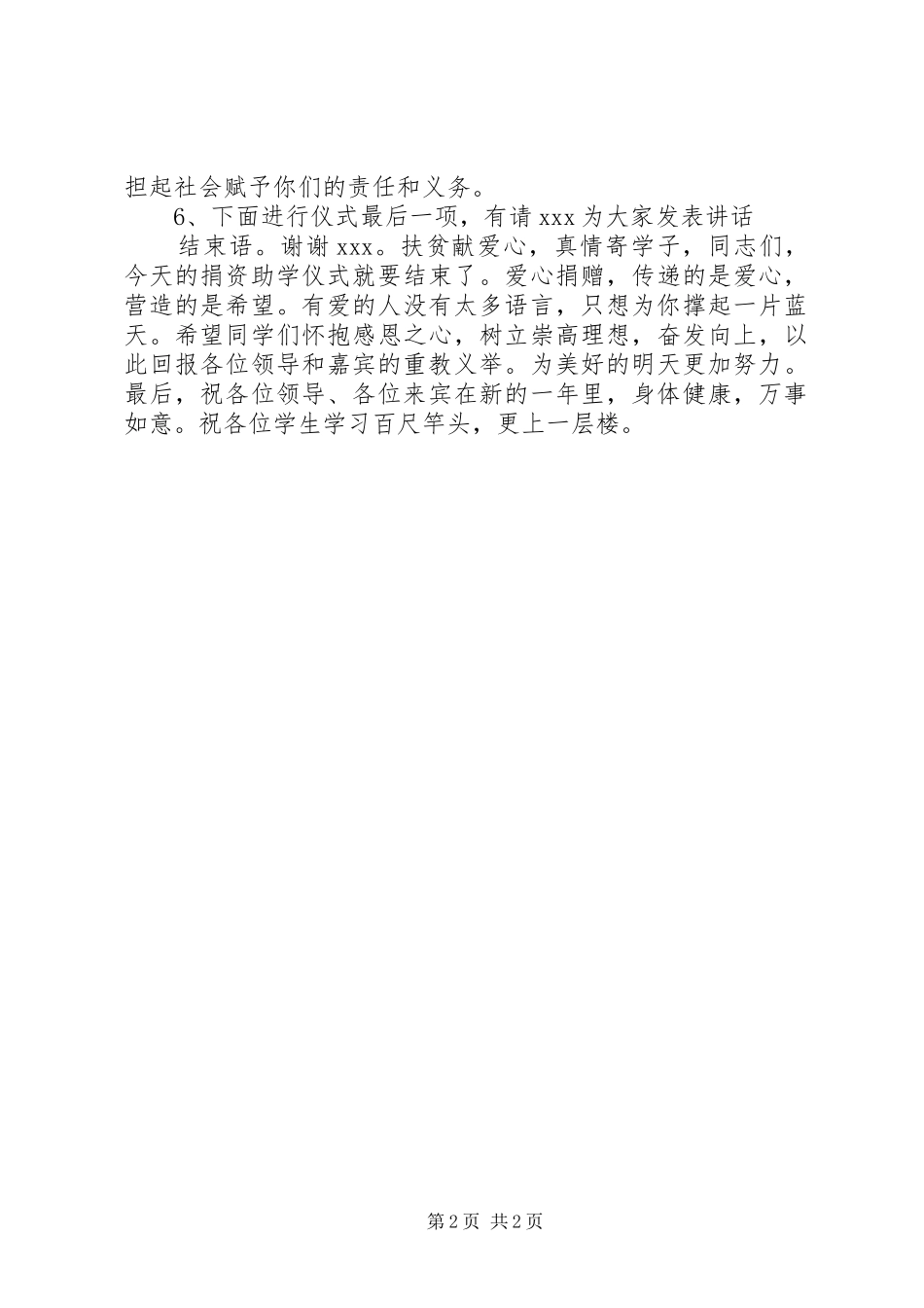 捐资助学仪式主持词(修改稿)_第2页