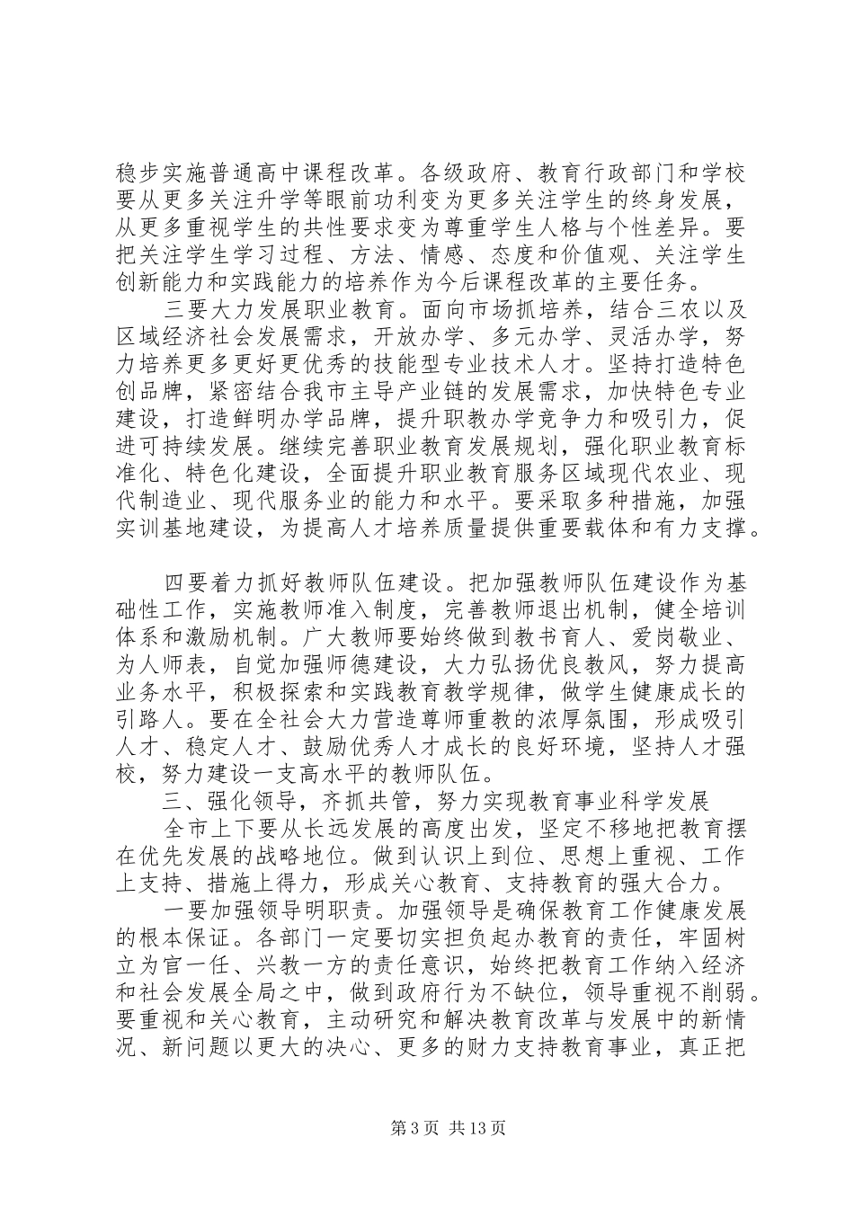 分管教育副市长讲话_第3页