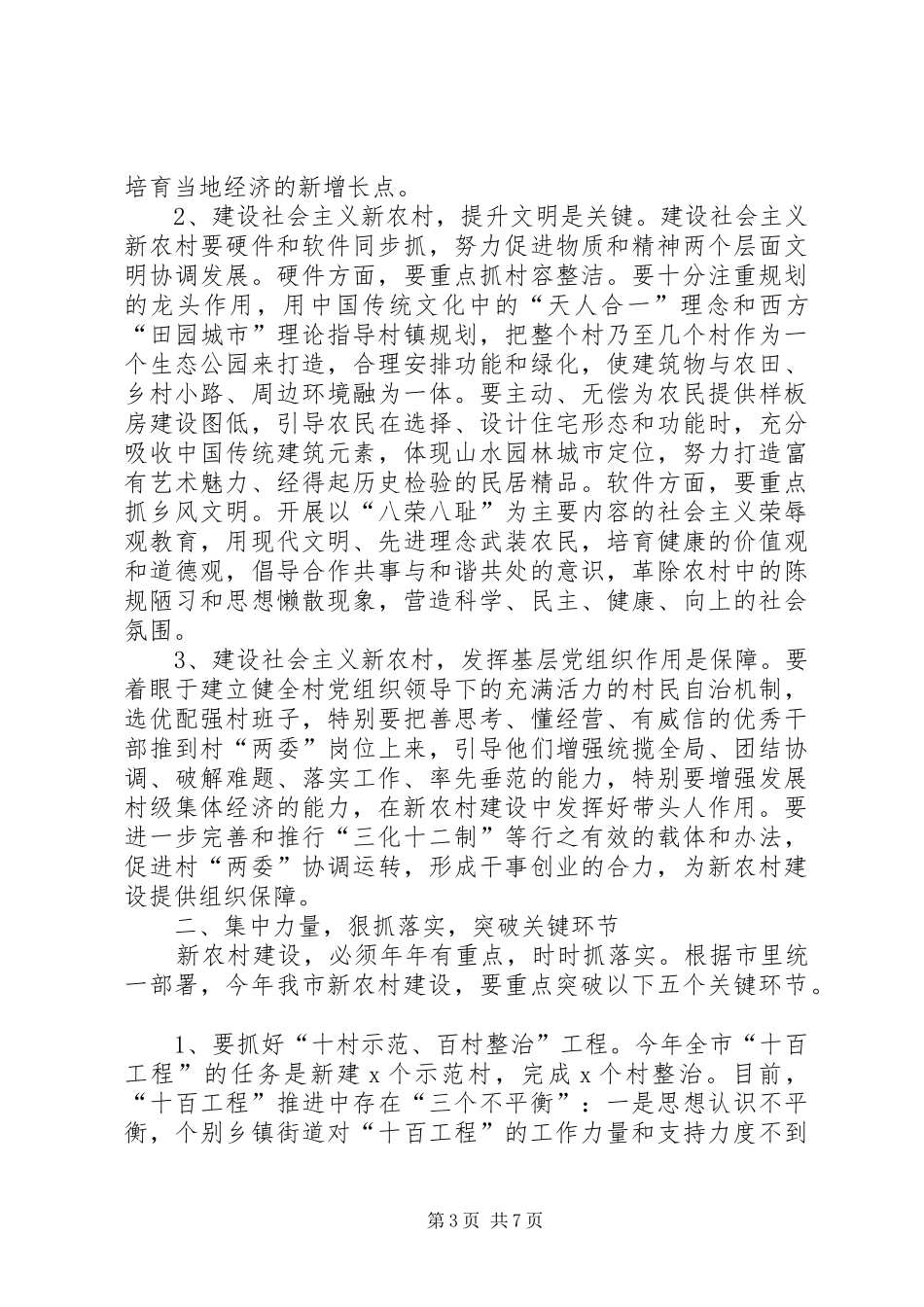 新农村建设工作会议上的讲话_第3页