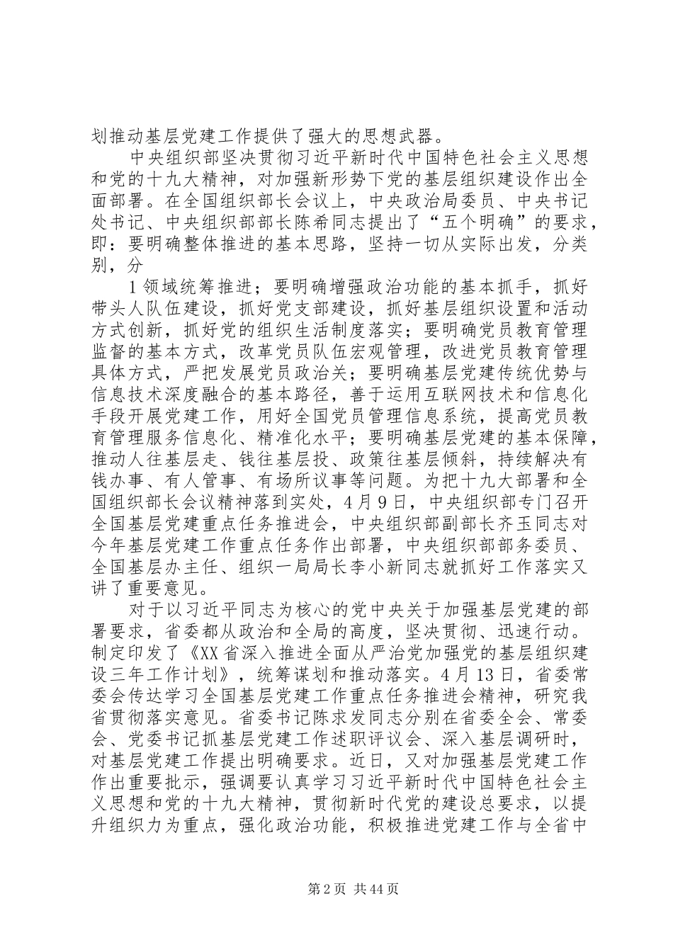 王正谱会议讲话_第2页