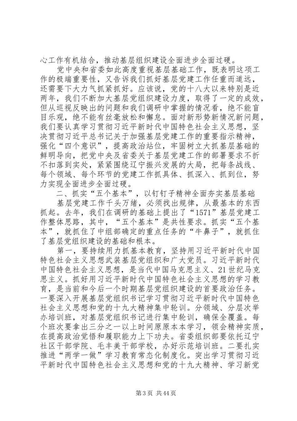 王正谱会议讲话_第3页