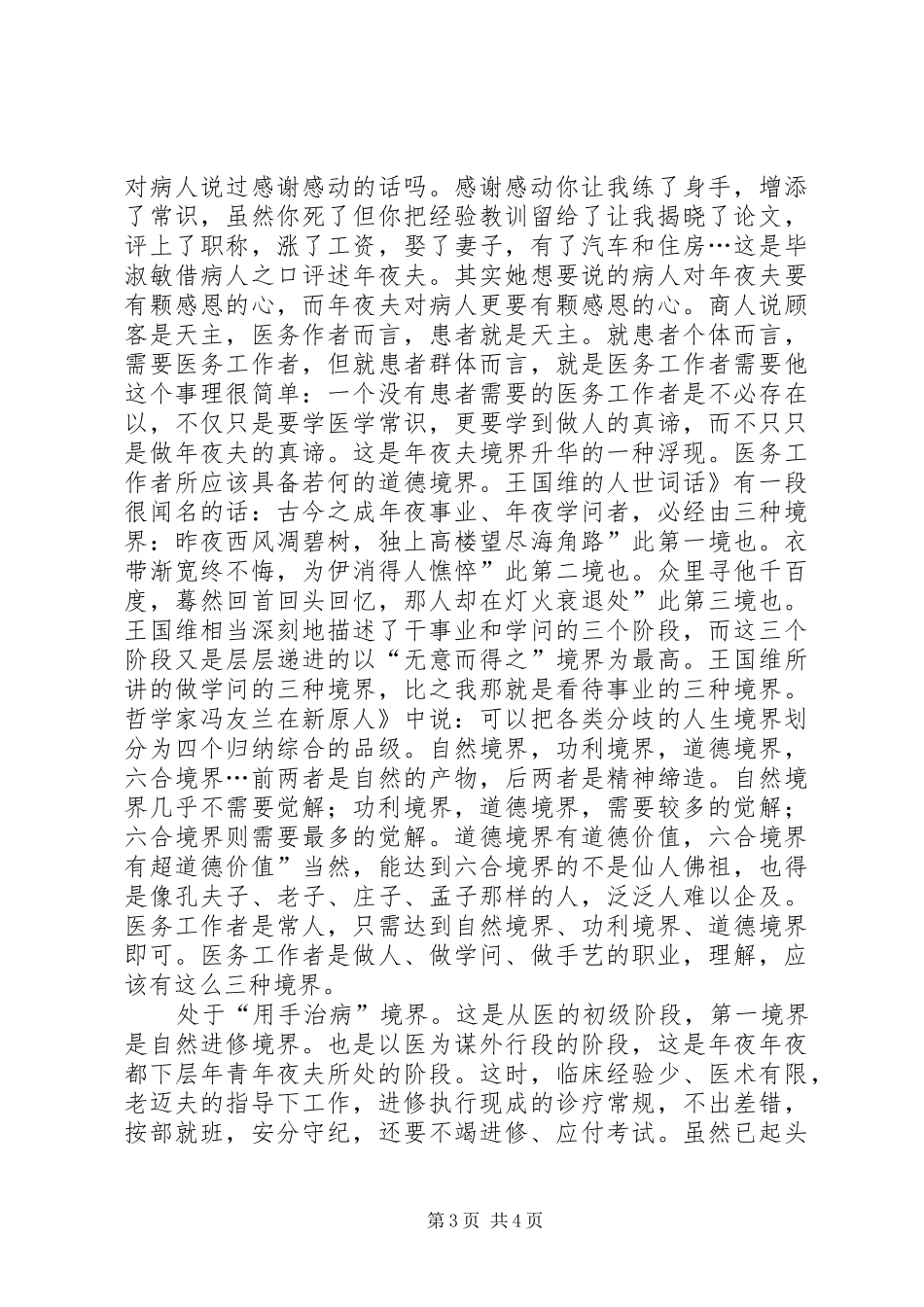 党风廉政促进会发言_第3页