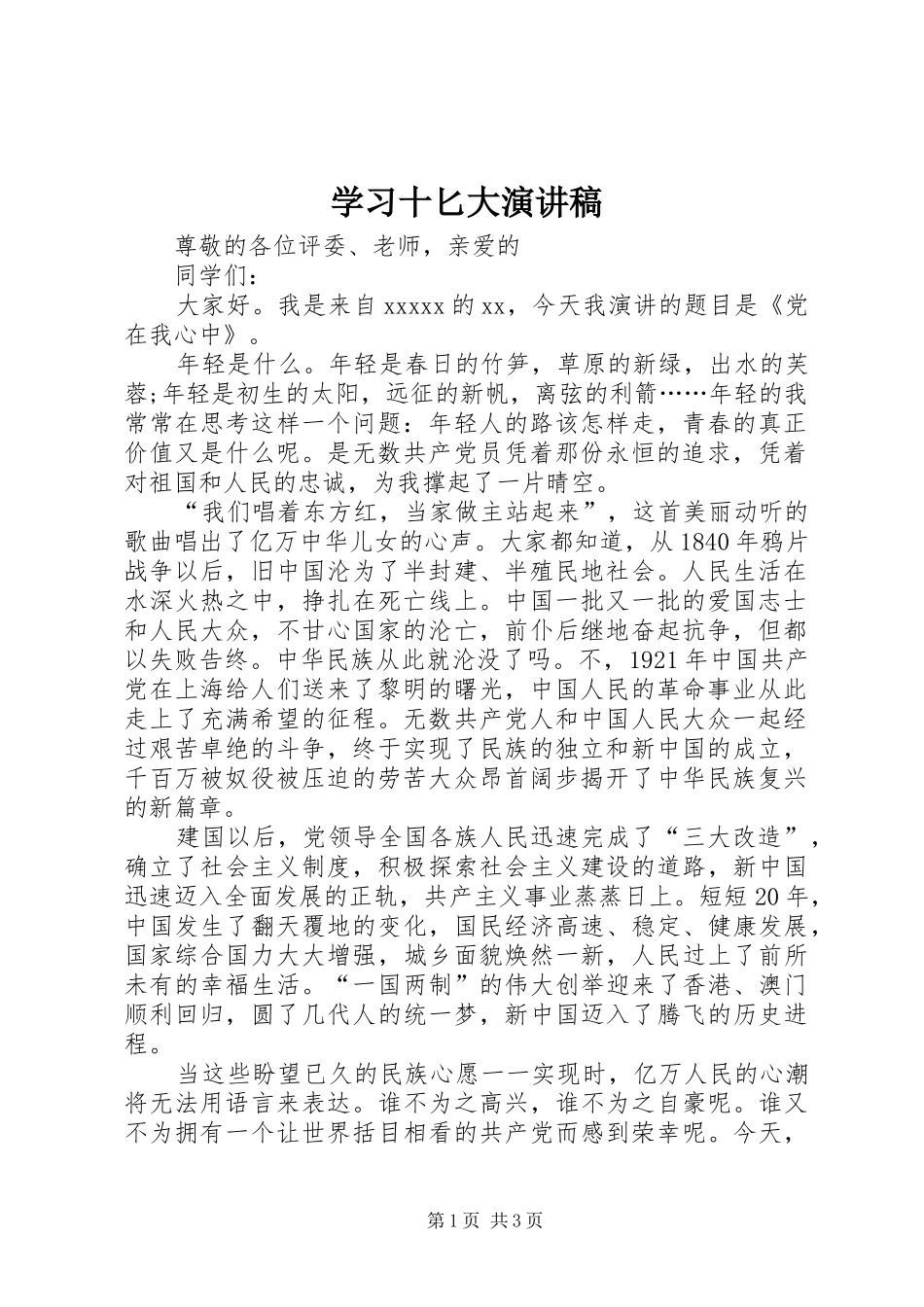 学习十匕大演讲稿_第1页