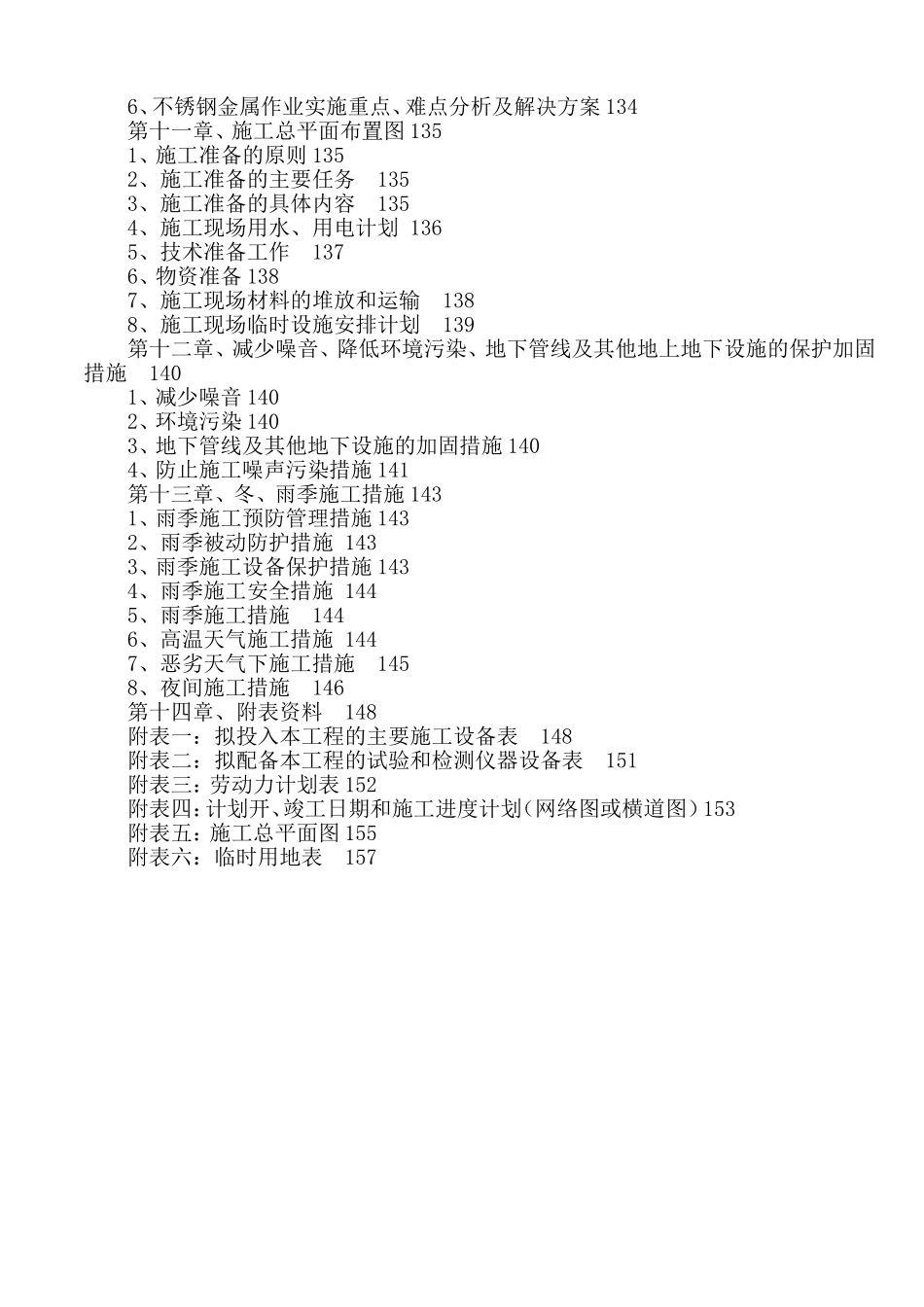办公大楼维修施工组织设计01_第3页