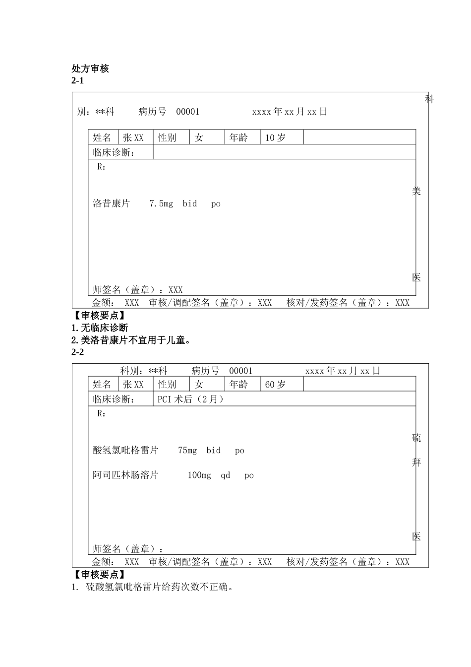 2018药师技能大赛34_第1页