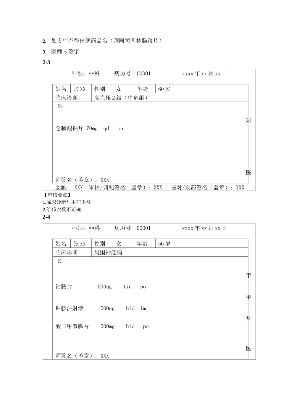 2018药师技能大赛34_第2页