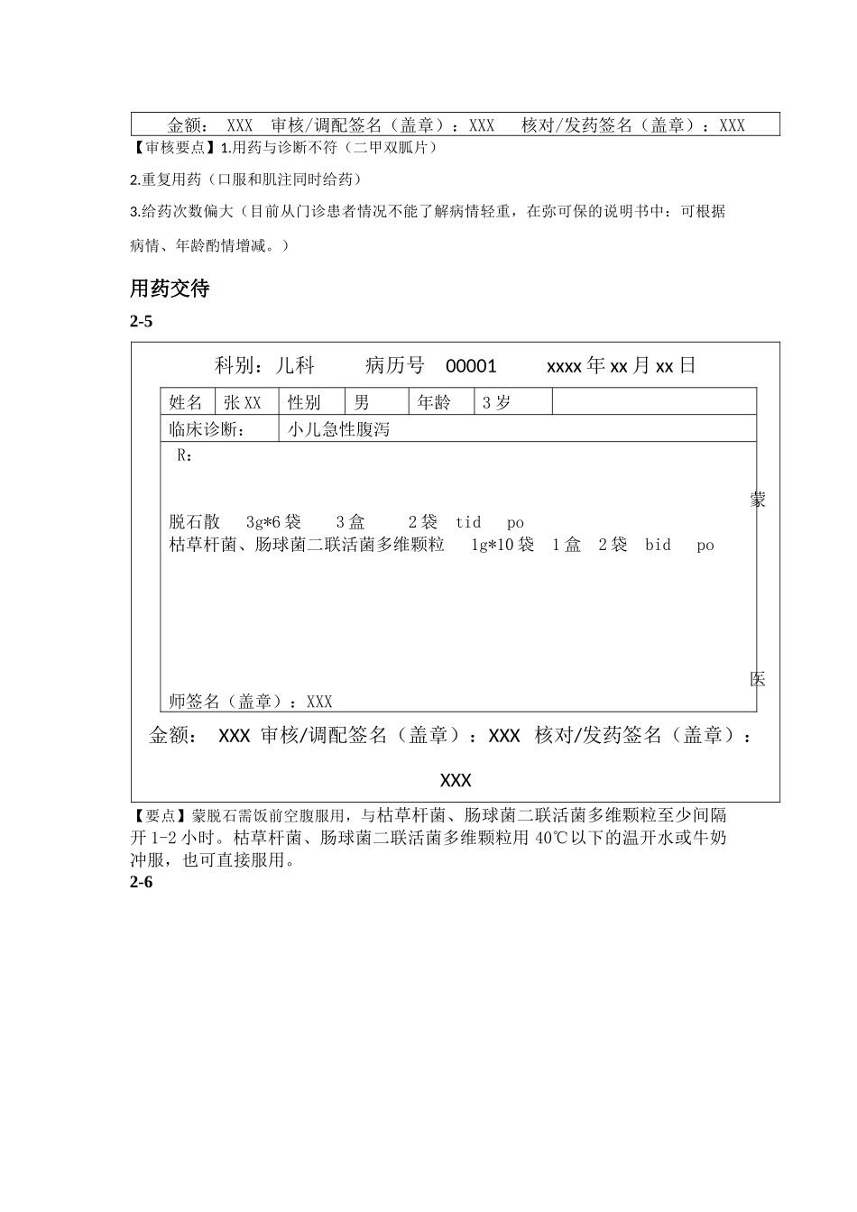 2018药师技能大赛34_第3页