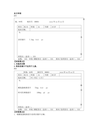 2018药师技能大赛34