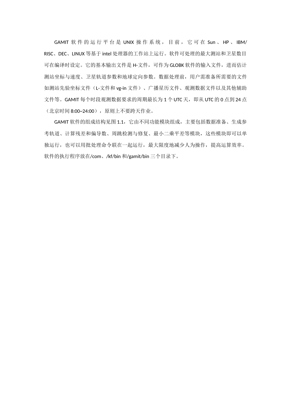 GAMIT使用手册_第2页