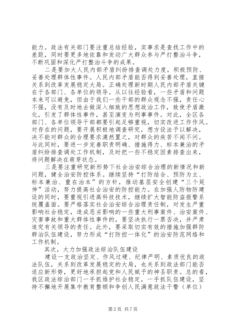 全区政法综治暨计划生育领导讲话_第2页