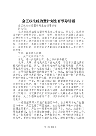 全区政法综治暨计划生育领导讲话