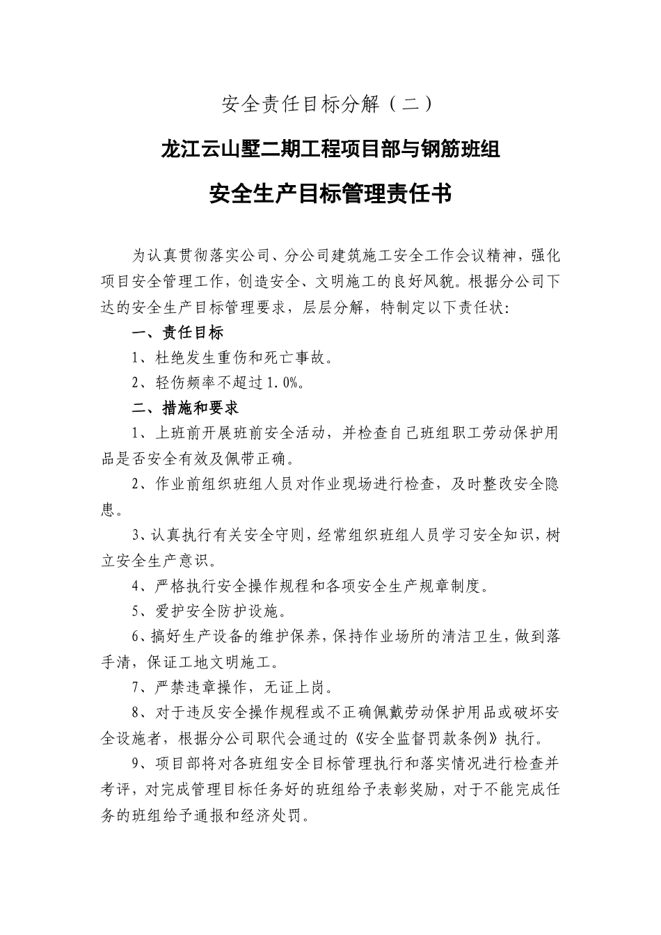 安全目标管理分解 项目与班组_第2页