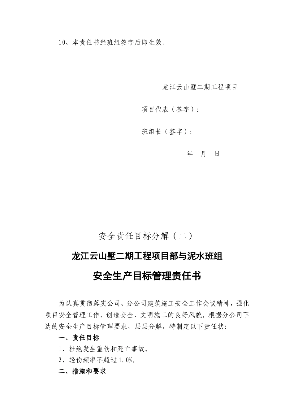 安全目标管理分解 项目与班组_第3页